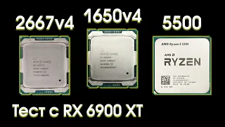 Сравнительный тест Xeon 1650v4, 2667v4, и Ryzen 5500.