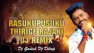 Rasukupusuku Thirige Rajani Dj Song // Tik tak Bhanu//Singer Pulsar Bike Ramana/#DJGANESHPKL