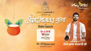 D-LIVE || Shrimad Bhagwat Katha || Day 1 || Acharya Gaurav Krishna Goswamiji || Narela, New Delhi