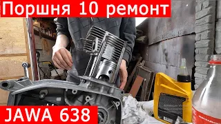 ЯВА 638  Установка Поршневой  /JAWA 350638 piston installation