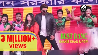 ভোলার চরফ্যাশনে মঞ্চ মাতালেন শাকিব খান ও  পপি 2020 Stage Show Mix Song