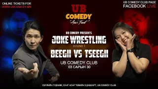 Joke Wrestling - Beegii VS Tseegii