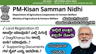 PM Kisan Online Applying Problems Solutions| PM Kisan Samman Nidhi Registration Kannada