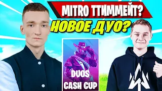 MIRWANA ПОКАЗАЛ ОПАСНОГО ПРЕСТУПНИКА В ФОРТНАЙТ! MITR0 ПРЕДЛОЖИЛ ТИММИНГ MIRWANA В FORTNITE! DUOS CA