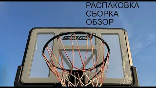 Баскетбольная стойка StartLine Professional-021  РАСПАКОВКА/СБОРКА/ОБЗОР https://t.me/activerest_ru