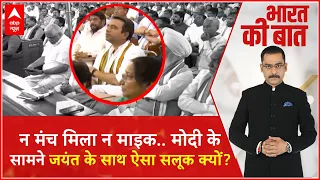 NDA की बैठक में जयंत चौधरी को मंच पर बैठने की क्यों नहीं मिली जगह? Jayant Chaudhary | Breaking News