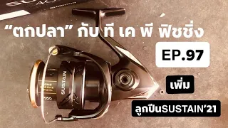 @user-wb5uj6ic8i  EP.97 เพิ่มลูกปืนแทนบูชเฟืองตัวหนอน NEW SHIMANO SUSTAIN ‘21