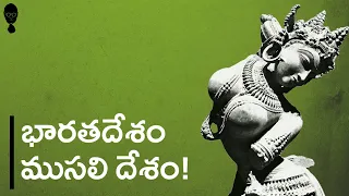 OLD COUNTRY : అతి పురాతనమైన ఇండియా ఎందుకు వెనుకబడింది? Think Telugu Podcast