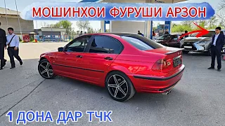 МОШИНХОИ ФУРУШИ АРЗОН Mercedes Benz Opel astra  Reng Rover Tayota Avalon Tayota Verso Hyundai Sanata