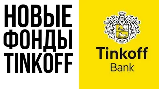 Новые фонды от Tinkoff Инвестиции: TSPX (на индекс S&P500), TBIO (Nasdaq Biotech), TIPO (индекс IPO)