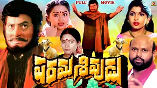 PARAMA SHIVUDU | TELUGU FULL MOVIE | KRISHNA | RADHA | RAMAYA KRISHNA | ARCHANA | TELUGU CINEMA CLUB