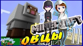 Майнкрафт тупые овцы, майнкрафт как приманить овцу, Обучение как играть в minecraft 11