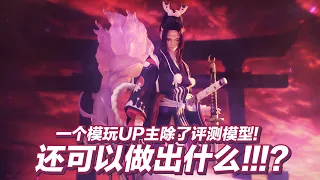 一个模玩UP主除了做评测还可以...!? 阴阳师x龙魂：鬼切BJD宣传片【虾米大模王】