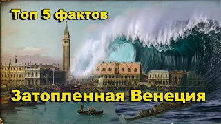 Затопленная Венеция. Площадь Сан-Марко опять затопило