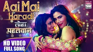 Aai Mai Haradi | LOHA PAHALWAN |Payas Pandit | HD FULL VIDEO SONG 2018