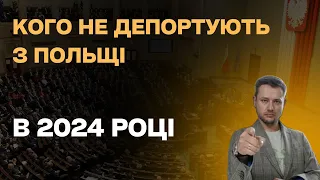 Що треба знати щоб не депортували з Польщі. Новини