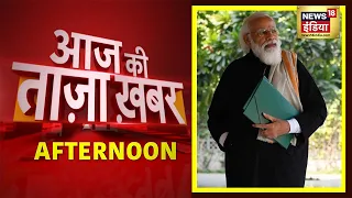 Afternoon News: आज की ताजा खबर | 17 September 2021 | Top Headlines | News18 India