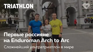 Enduroman Arch to Arc — ультратриатлон для сильных духом
