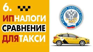 6. ИП в Такси: Простой расчёт и сравнение налоговых режимов для такси (Bezobrazer)