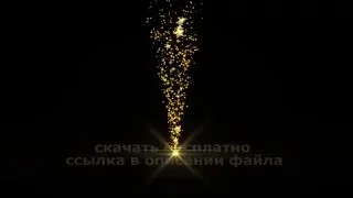 Супер ПЕРЕХОД ЗОЛОТЫЕ ЗВЕЗДЫ частицы Particles 6 футаж HD 2021 альфа канал free download GOLD STARS