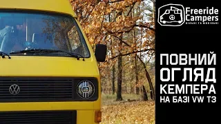 VW T3 Кемпер. Обзор салона нестандартной компоновки