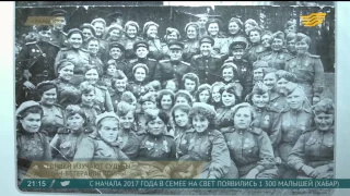 Казахстанские историки исследуют судьбы женщин-ветеранов войны