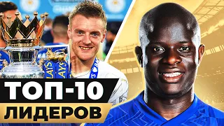 Они ТАЩАТ свои клубы! ТОП-10 лидеров в современном футболе! @GOAL24​