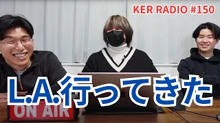 アメリカから帰ってきた今、めちゃめちゃ思うことがあるのでぜひ聞いてほしい【第150回 KER RADIO】