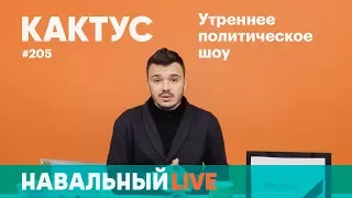 400 млн рублей для Путина и забастовка избирателей