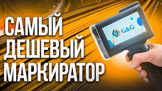 G&G GG-HH1001B: обзор ручного струйного принтера для маркировки