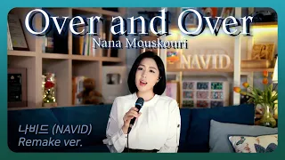 【Over and Over - NAVID】 Nana Mouskouri (나나 무스꾸리) ┃ 나비드 리메이크 버전