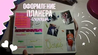 ОФОРМЛЕНИЕ ПЛАНЕРА// Nastya Danish