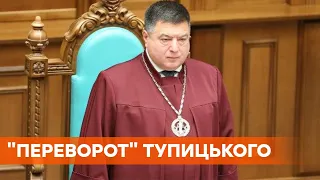 Сделали себя фактически неприкасаемыми. Глава КСУ заявил, что не собирается уходить с поста