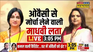 Madhavi Latha Exclusive Interview With Navika Kumar Live | Owaisi से मोर्चा लेने वाली माधवी लता LIVE