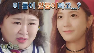 The Twins Who Are So~~~ Different! Have Their Souls Switched? [The Miracle]Ep. 01~04