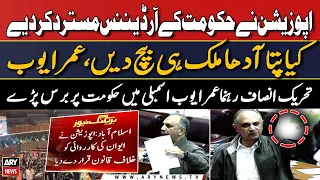 Opposition rejected the government's ordinances | Omer Ayub's Blasting Speech in NA