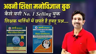 Avni Education Psychology Book No. 1 Selling Book RPSC 1st & 2nd,  3rd Grade By Dheer singh Dhabhai
