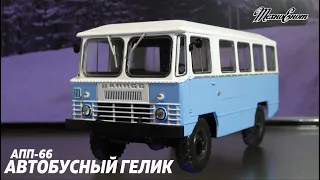 АПП-66 Масштабная модель от Modimio