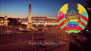 Belarusian Patriotic Song - Красуй, Беларусь!