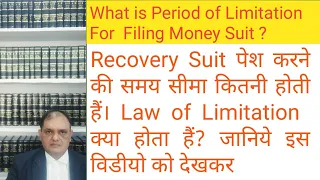 रिकवरी सूट की समय सीमा कितनी होती हैं?Limitation Act,What is  limitation For Filing suit of recovery