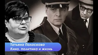 Татьяна Полоскова. Очень политическое кино уходящего года
