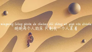 【两个人的床-YangYang】LIANG GE REN DE CHUANG-YANGYANG/TIKTOK,抖音,틱톡/Pinyin Lyrics, 拼音歌词, 병음가사/No AD, 无广告