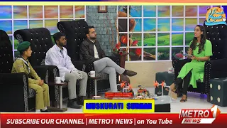 Muskurati Subha With Kehkashan Faisal ( Part-2 ) | Metro1 News | 30 Dec 2021