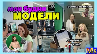 VLOG БУДНИ МОДЕЛИ || Съемка с подругой