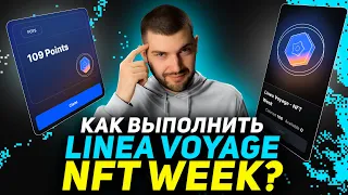 GALXE LINEA VOYAGE NFT WEEK ПОДРОБНАЯ ИНСТРУКЦИЯ