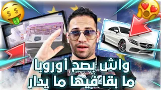 ماروكي في ألمانيا يقصف أصحاب أوروبا ما بقى فيها مايدار+تهديدات عنصرية من مغاربة في ألمانيا.