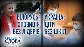 Свобода слова Савіка Шустера — 11.09.2020 — ПОВНИЙ ВИПУСК