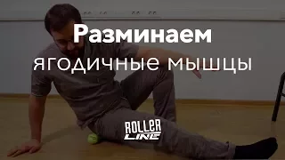 Разминаем ягодицы | Школа роликов RollerLine Роллерлайн в Москве