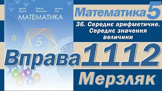 Мерзляк Вправа 1112. Математика 5 клас