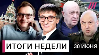 Самый страшный день Путина. Как накажут Суровикина? Где Пригожин? Пастухов — что будет после мятежа